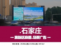 石家庄2025户外大屏商圈新地标——海世界旅游度假城户外大屏媒体招商