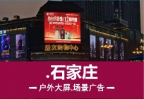 唐山世博广场LED大屏：唐山城市商业地标的视觉引擎与价值标杆
