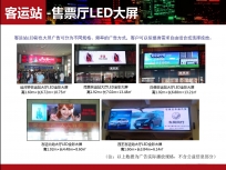保定客运站LED广告大屏