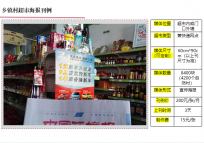 沧州农村超市海报广告