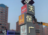 张北县天宝广场购物中心精神堡垒户外广告牌