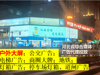 北京LED大屏广告公司
