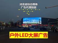 北京天宝购物中心户外大屏广告