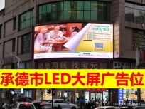 石家庄市永兴商城LED大屏广告