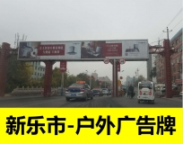 秦皇岛新乐县户外三面翻广告大牌