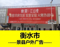 唐山市景县县城户外大牌广告
