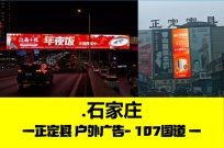 107国道跨街天桥LED大屏广告-胜利大街与北二环交叉处南行200米