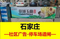 道闸广告