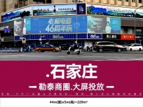 石家庄户外大屏广告投放-平安大街与中山路口361大厦户外大屏广告位介绍