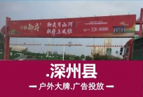廊坊深州市跨界龙门户外广告大牌投放招商