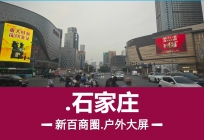 万象城LED大屏广告牌