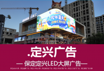 定兴建华路云锦汇裸眼3D大屏广告位——商业价值解读
