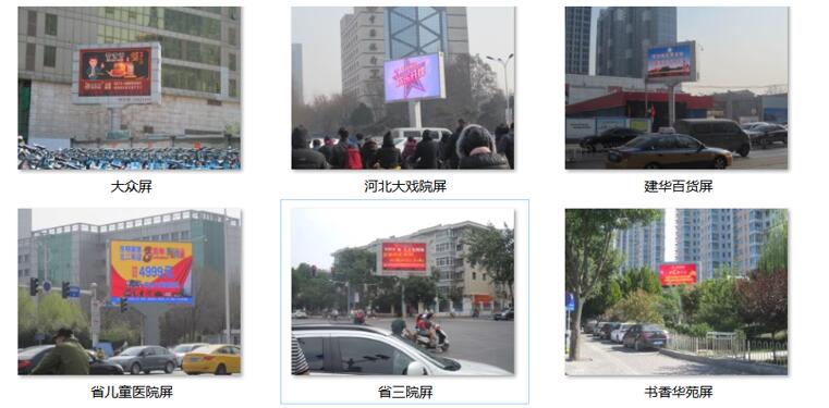 石家庄户外LED屏广告公司