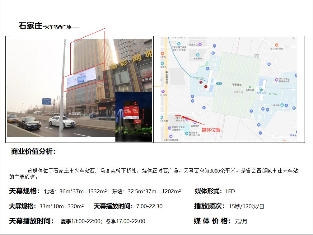石家庄火车站广告位