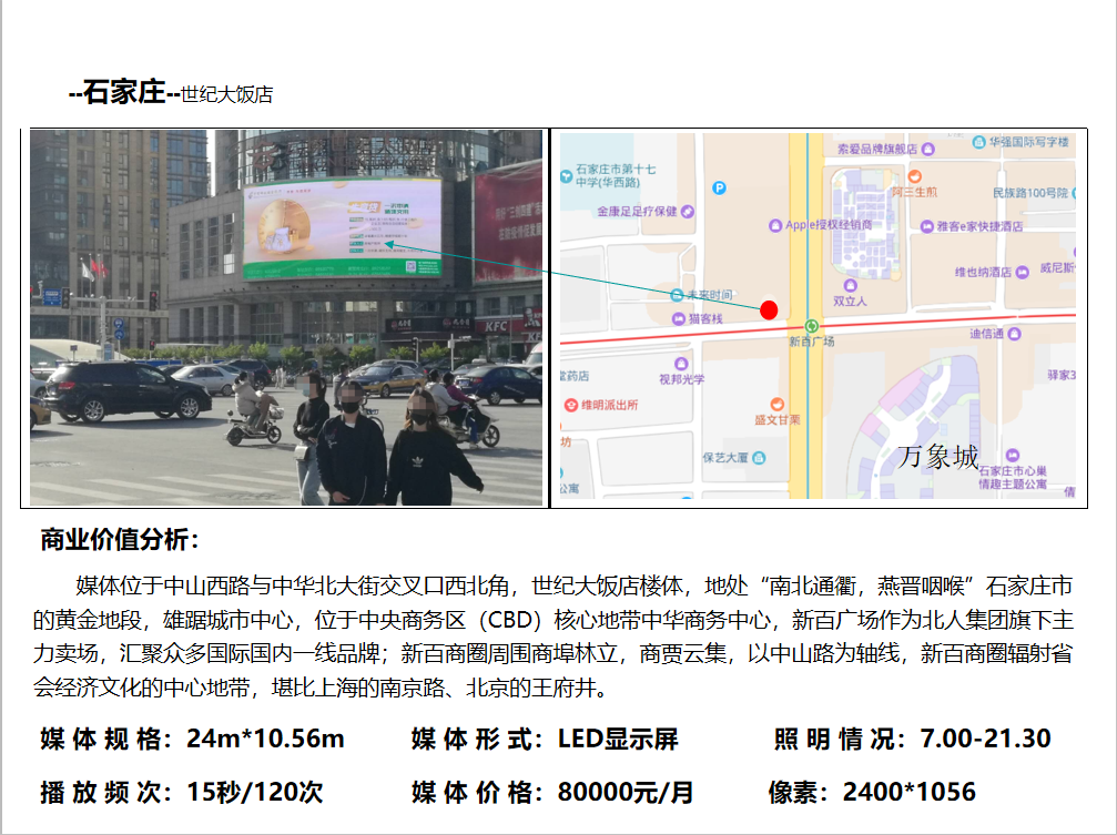 石家庄户外广告公司哪家好