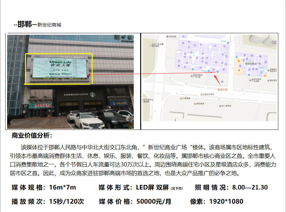 邯郸LED大屏广告公司