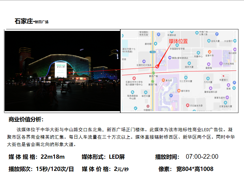 石家庄大屏广告公司