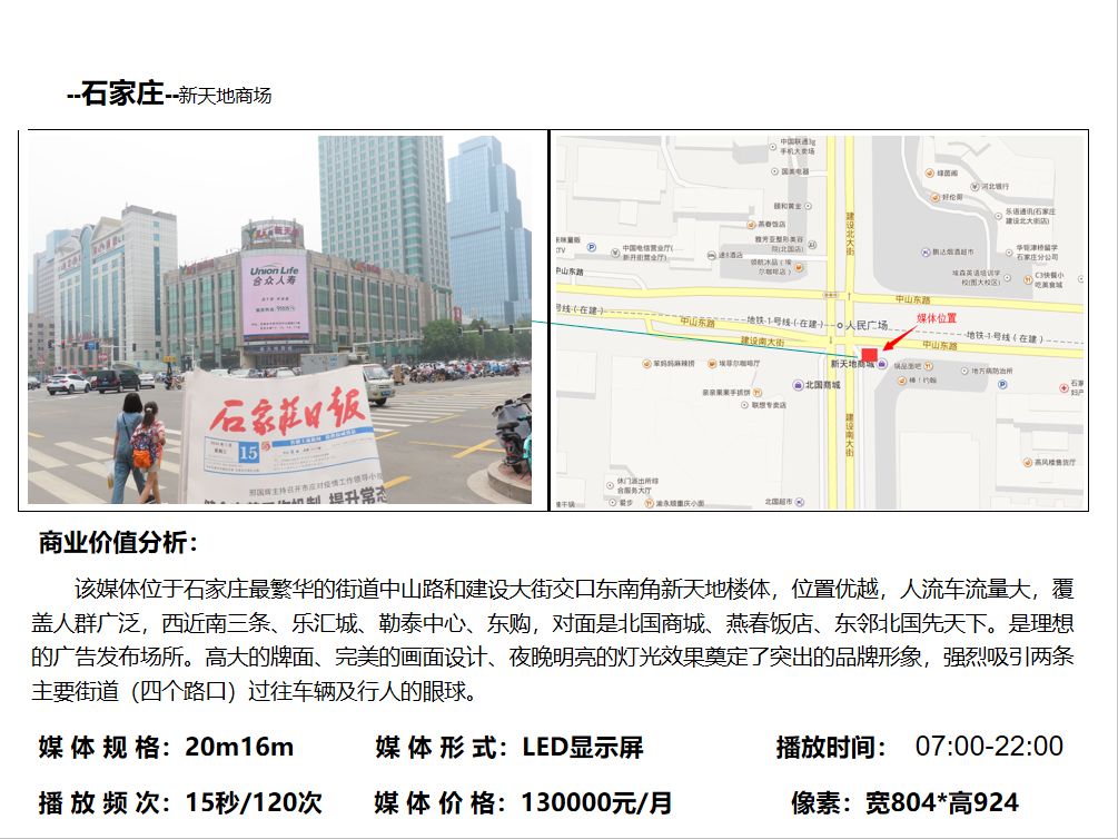 石家庄新百大屏广告