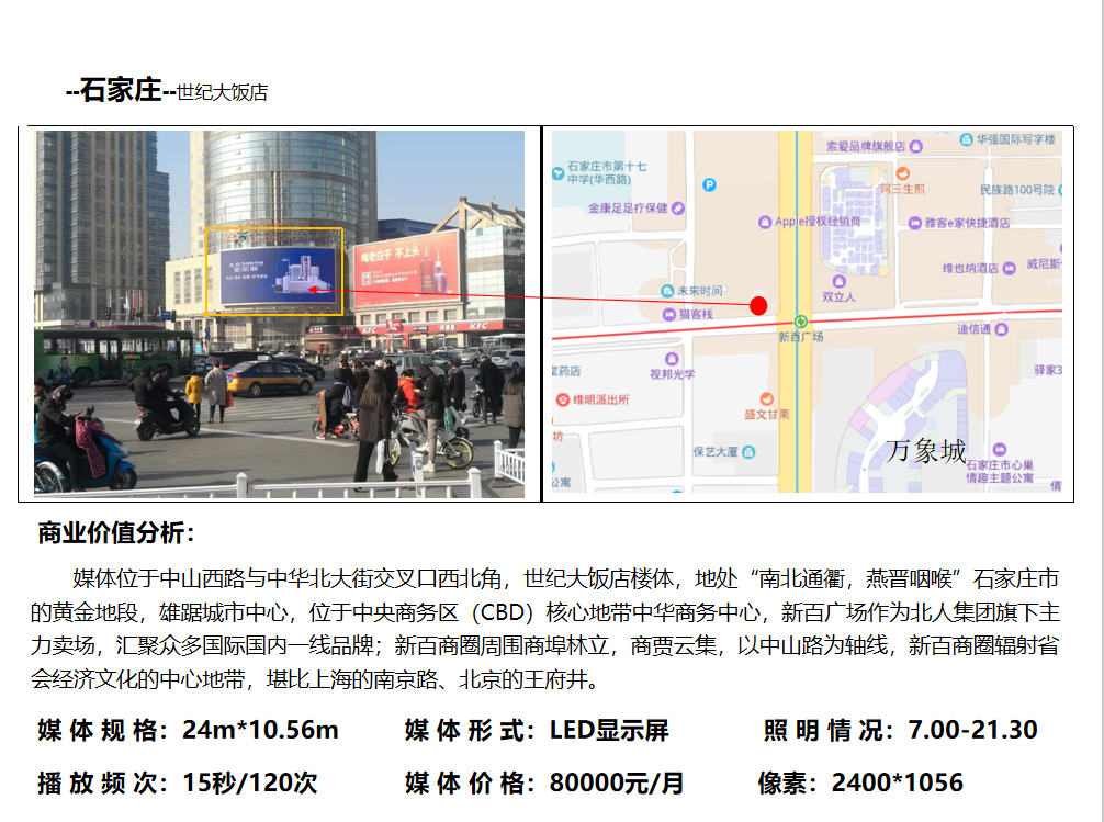 石家庄大屏广告