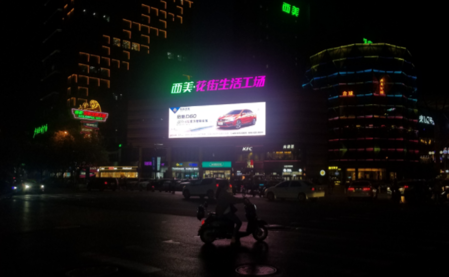 西美花街LED广告屏
