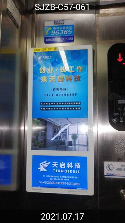 石家庄电梯广告
