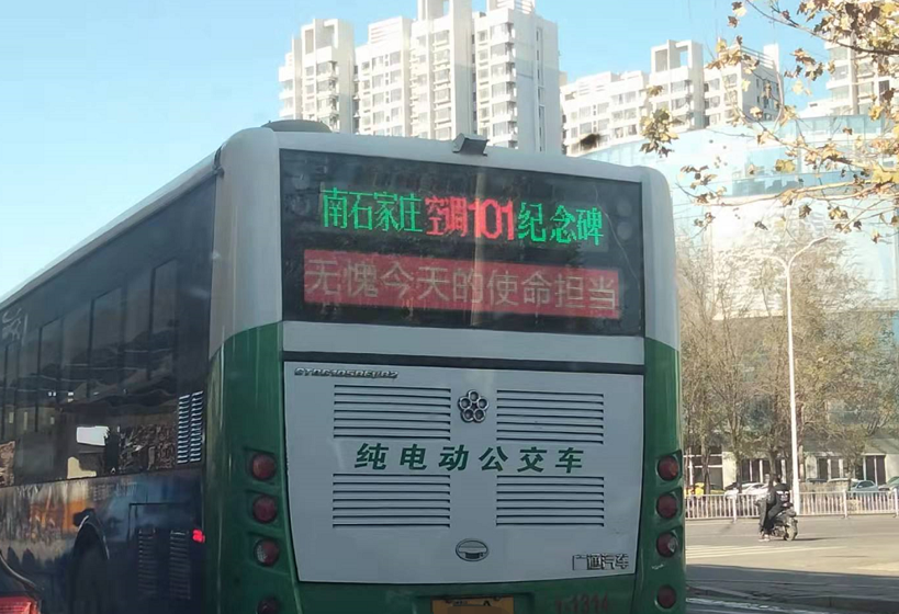 石家庄公交车LED显示屏广告