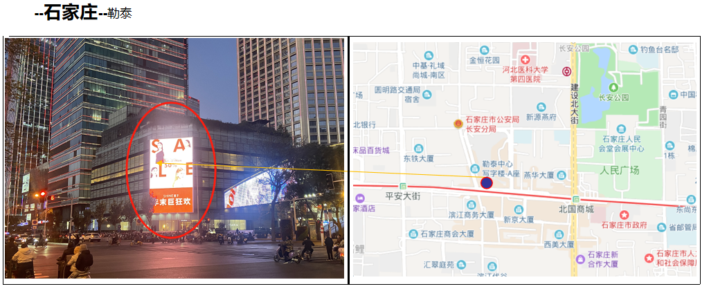 石家庄户外大屏广告-勒泰 石家庄户外大屏广告-勒泰