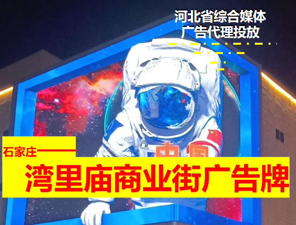 福兴阁裸眼3D户外大屏广告