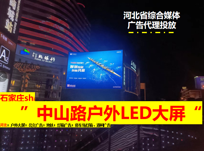LED大屏广告