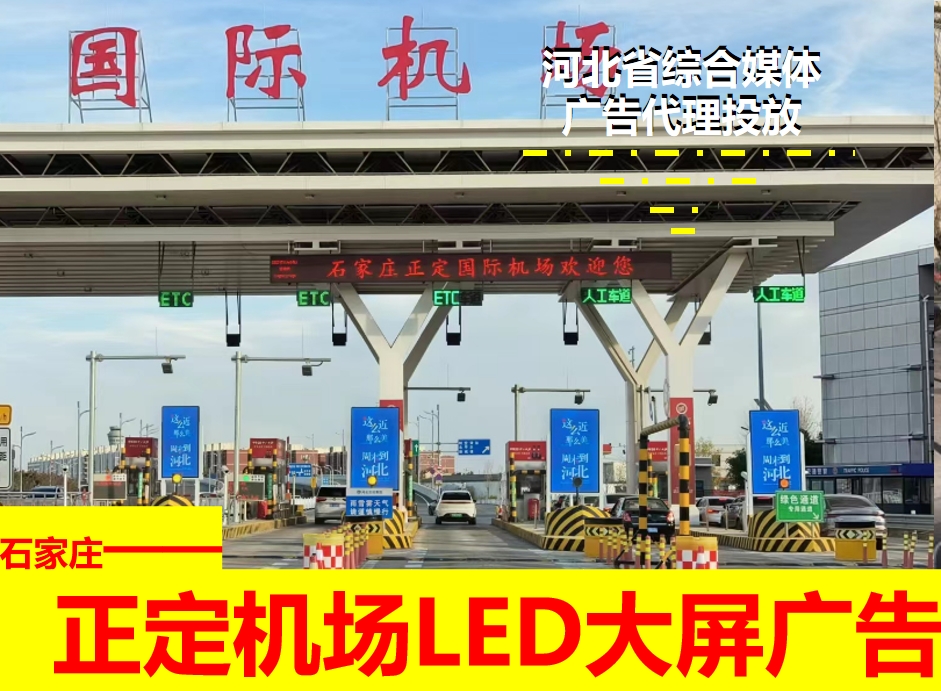 高速收费站广告屏