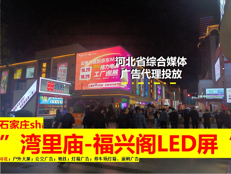 石家庄户外大屏广告
