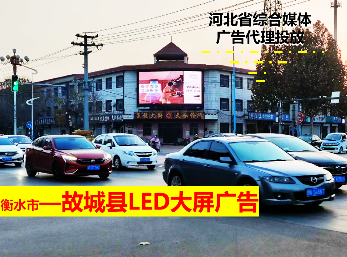 故城县户外大屏广告 故城县户外大屏广告