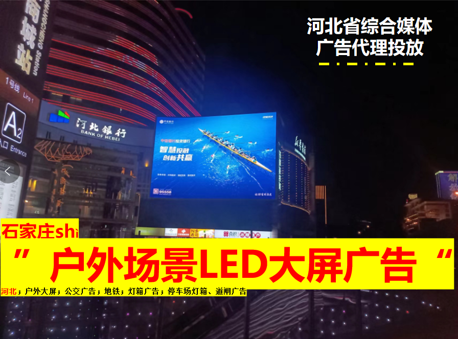 新百广场LED大屏广告