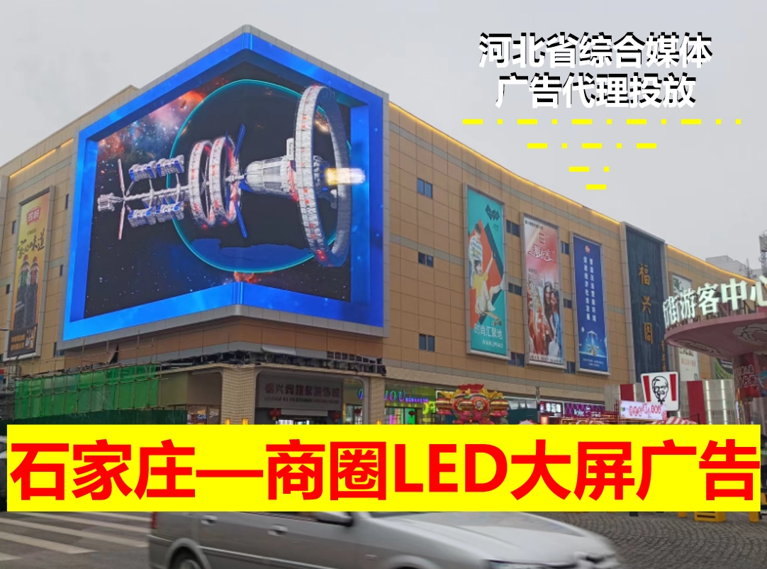 商场户外LED大屏广告