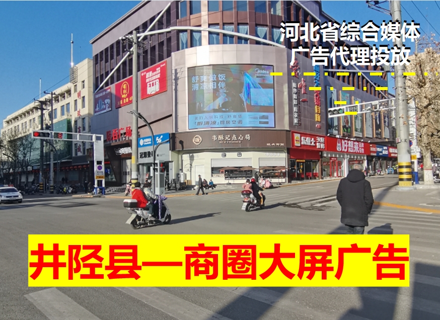 陉百广场户外大屏广告 陉百广场户外大屏广告