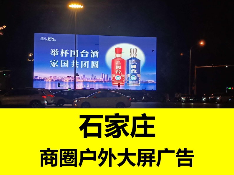 新百广场LED大屏广告