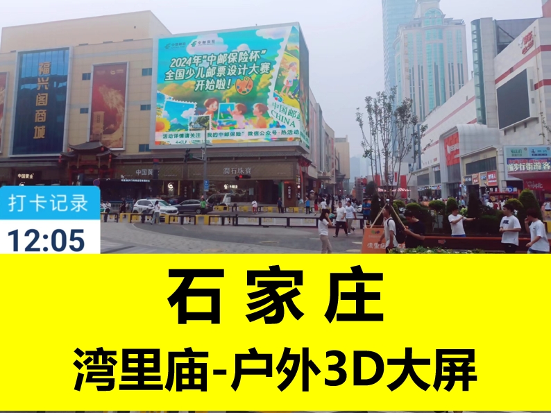 湾里庙户外裸眼3D大屏广告