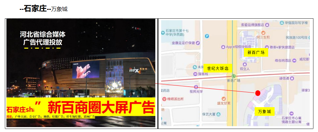 石家庄新百商圈LED广告