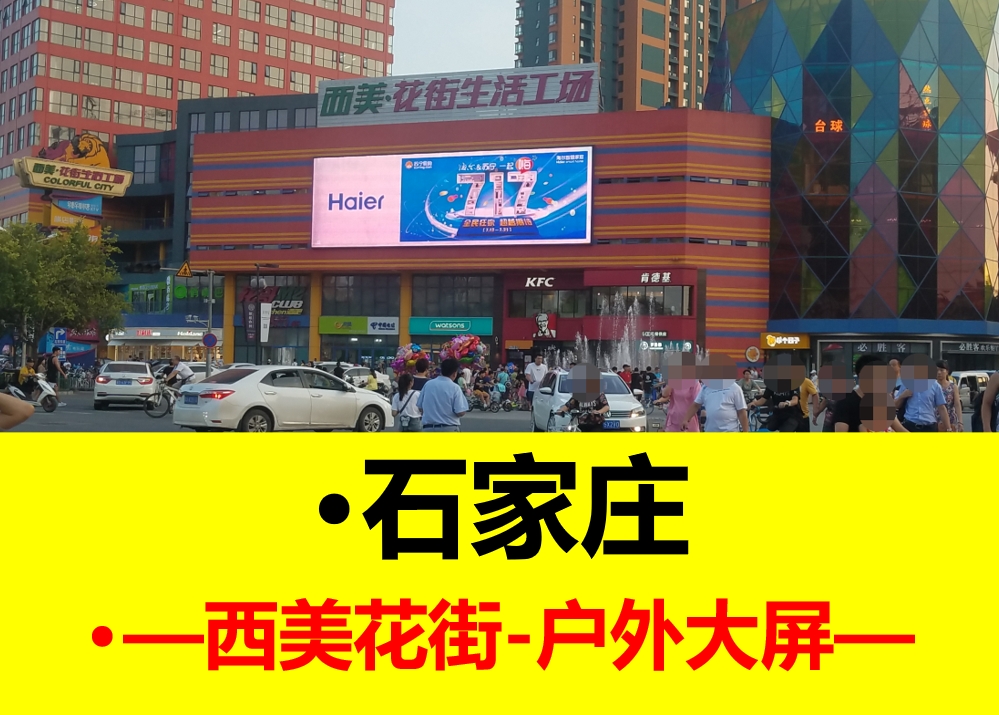商圈电子屏广告投放
