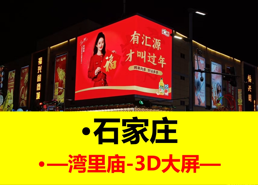新百商场广告大屏公司