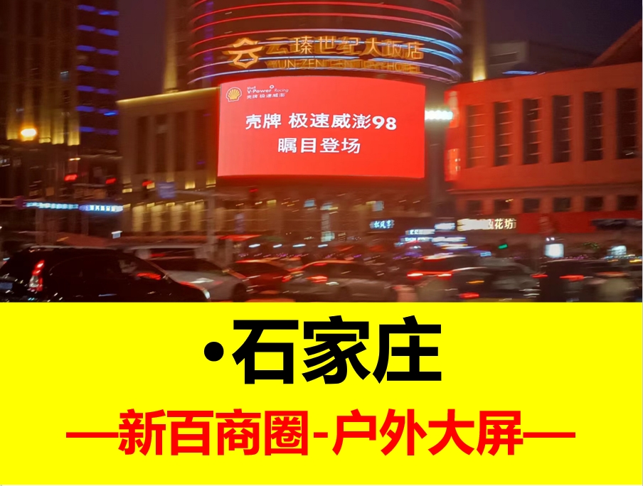 户外大屏广告