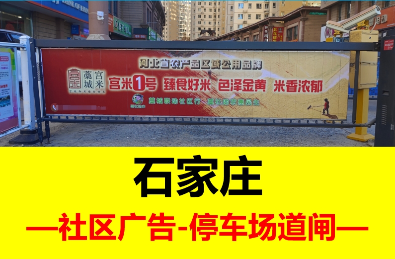 正定县建材市场广告牌