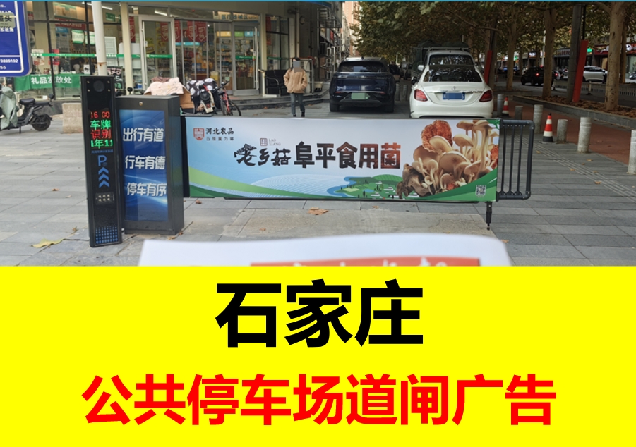 道闸广告