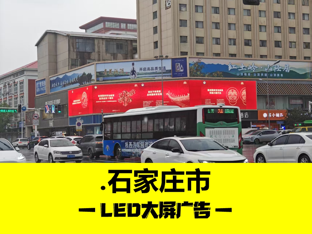 户外LED大屏广告投放