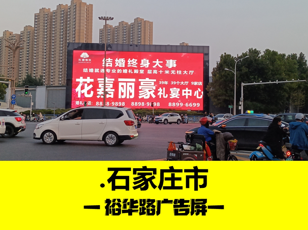 石家庄景区LED大屏广告