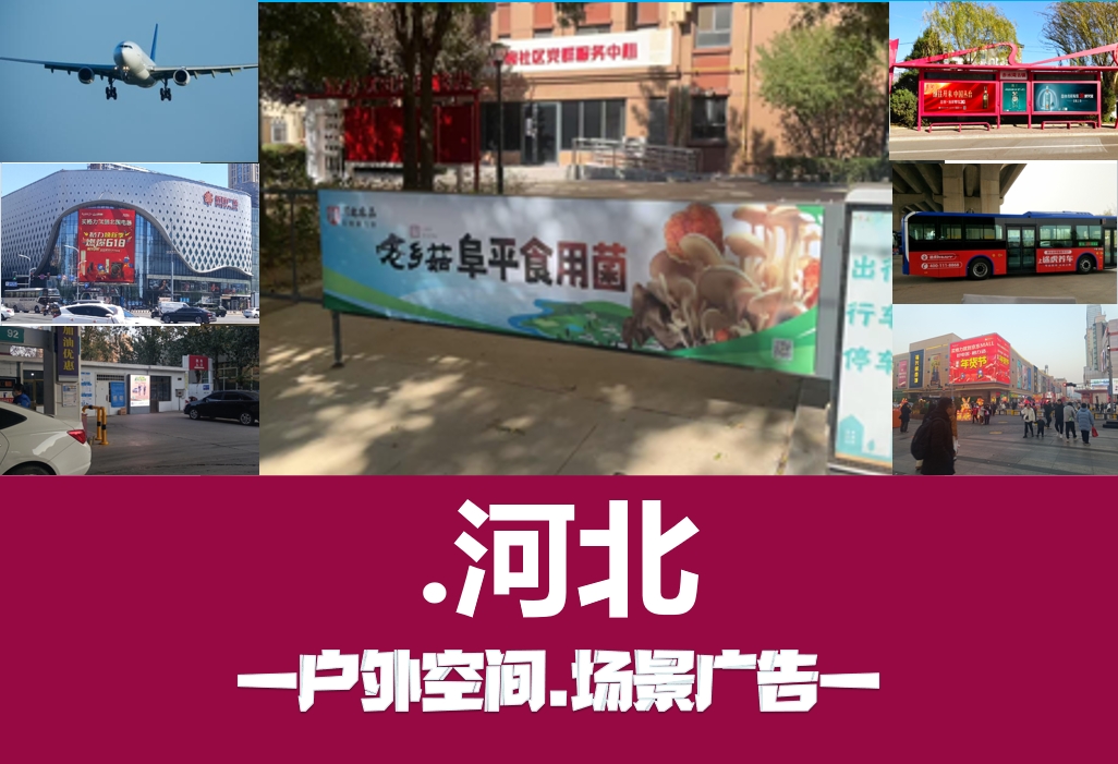 户外大屏投放