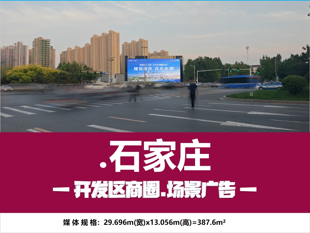 石家庄户外商圈新地标大屏