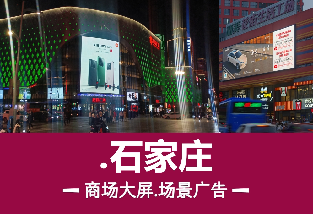 新百广场户外大屏