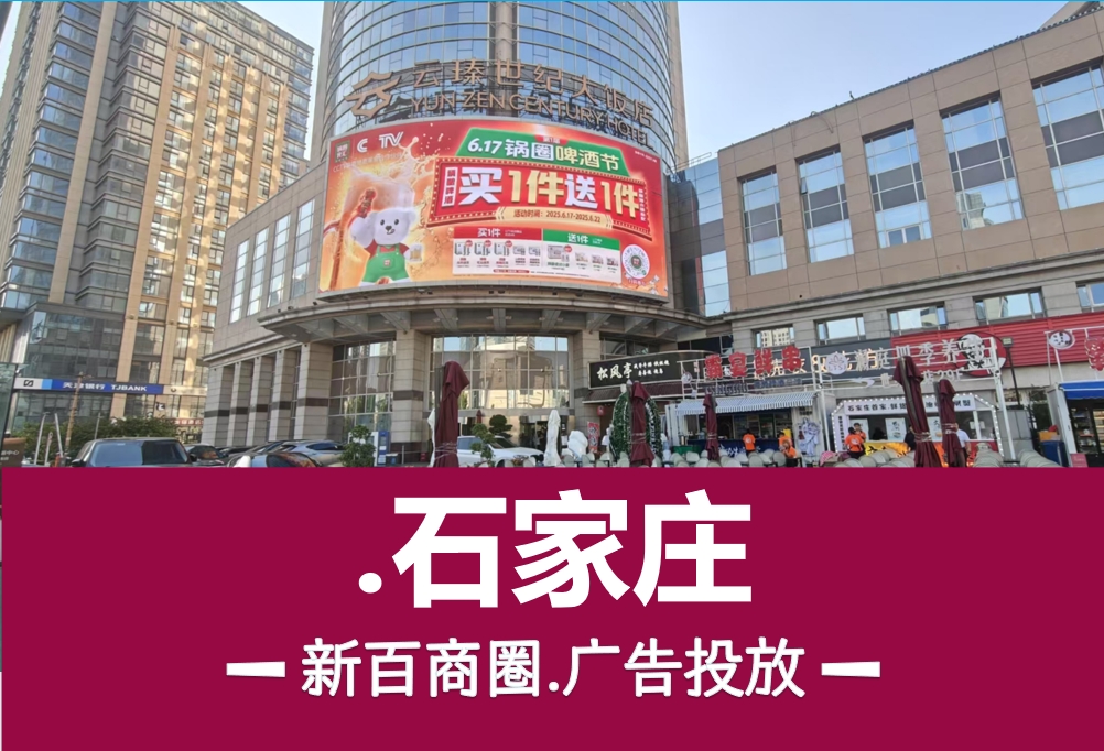 新百广场大屏广告