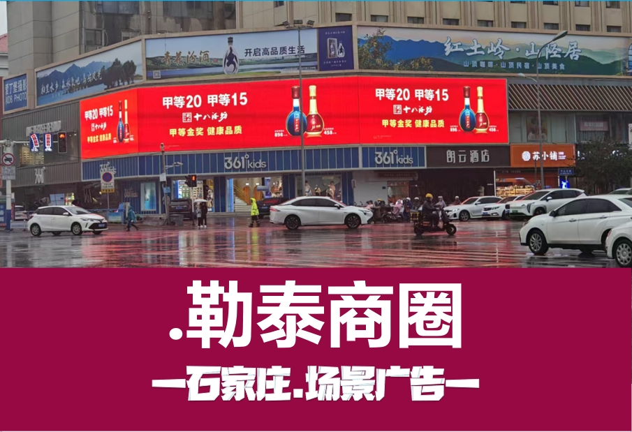 石家庄户外大屏广告 石家庄户外大屏广告